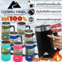 แก้วสแตนเลส Ozark Trail แท้100%แก้ว แก้วแคมป์ปิ้ง แก้วกาแฟ แก้วเก็บเย็น แก้วเก็บความเย็น แก้วเก็บร้อน ไม่มีฝา มีมือจับเก็บอุณหภูมิยาวนาน