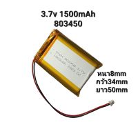 แบตเตอรี่ Battery 803450 1500mAh แบบเข้าหัว สองสาย แบตกล้อง แบตลำโพง DIY มีประกัน จัดส่งเร็ว