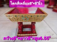 ขันโตก โตก โตกสี่เหลี่ยม 8 นิ้ว (กว้าง8"×ยาว8"×สูง6.55")