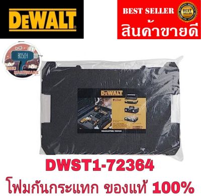 DEWALT DWST1-72364 โฟมกันกระแทก T-STAK ของแท้100%