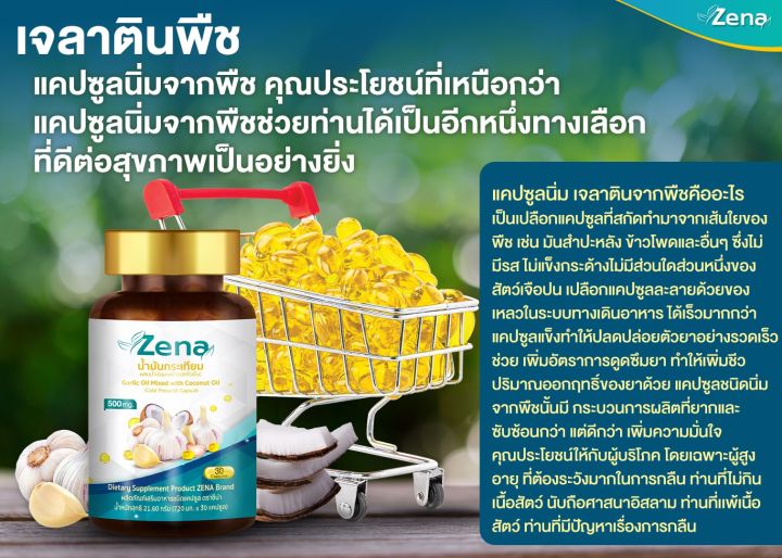 zena-10-กระปุก-1800-บาทน้ำมันกระเทียมผสมน้ำมันมะพร้าวสกัดเย็น