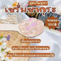 เซรั่มเมจิกไวท์ 250 กรัม