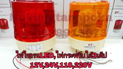 LTE-5181ไฟไซเรน,ไฟฉุกเฉิน,ไฟบอกสัญญาณแบบLED,ไฟหมุน Rotary warning light,ไฟเตือนรุ่นLED-5181