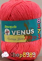 ไหมพรมวีนัสเส้นเล็กสีชมพูเข้ม (4 Ply) ขนาด 100 กรัม (เบอร์ 8171)