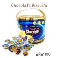 Maoji Star Cup Chocolate+Biscuits 100 ชิ้น