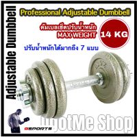 GSports ดัมเบล ดัมเบลเซ็ท  ดัมเบลปรับน้ำหนัก 14 กก.​ Adjustable Dumbell 14 kg