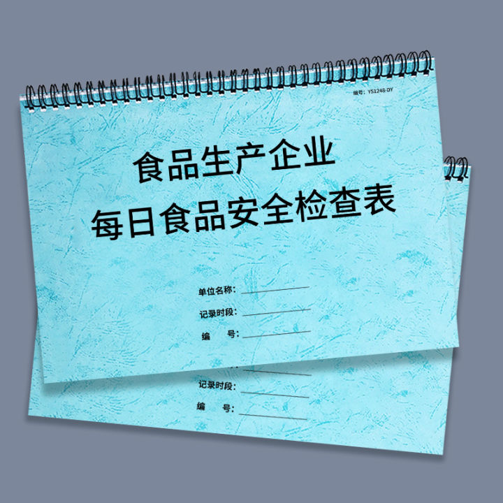 องค์กรการผลิตอาหารตารางตรวจสอบความปลอดภัยของอาหารรายวันบันทึกการตรวจสอบของโรงงานผลิตและผลิตอาหารบริษัทอาหารการตรวจสอบบัญชีแยกประเภทด้วยตนเองทุกวันเพื่อความปลอดภัยในการตรวจสอบสมุดบัญชีการผลิตอาหาร