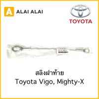 [B032]สลิงฝาท้าย Toyota Vigo, Mighty-X / 65770-0K010 สลิงกระบะ โซ่ฝาท้าย