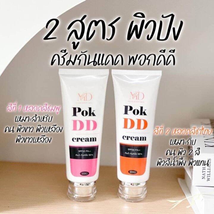 พอกดี-pok-dd-cream-แท้100-พอกดีดี-ครีมกันแดด-spf50-กันแดดตัว