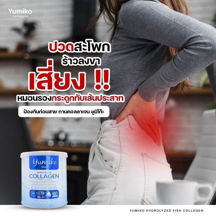 1-แถม-2-ส่งฟรี-yumiko-collagen-ยูมิโกะ-คอลลาเจน-แก้ปวดข้อ-ปวดเข่า-บำรุงกระดูก-ฝ้า-กระ-กระปุก-50-กรัม