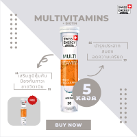 ( ส่งฟรี ) SwissEnergy Multi Vitamins Biotin 5 หลอด แถม 1 หลอด บำรุงประสาท สมองระบบความคิด บำรุงร่างกายให้แข็งแรง ช่วยฟื้นฟูดูแลบำรุงตับ 20 เม็ด