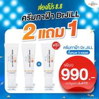 [ส่งฟรี มีโปร] สุดคุ้ม ครีมทาฝ้า dr.jill