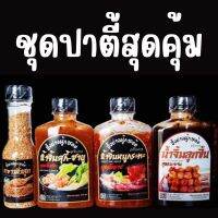 ?ชุดปาตี้สุดคุ้มสายหมูกระทะชาบูปิ้งย่าง?