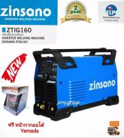 Zinsano เครื่องเชื่อมอาร์กอน TIG Zinsano รุ่น ZTIG160รุ่นใหม่ แทนตู้เชื่อม Iweld มีระบบ เชื่อม pulse ฟรีหน้ากากออโต้ Yamada  **ส่งฟรี**