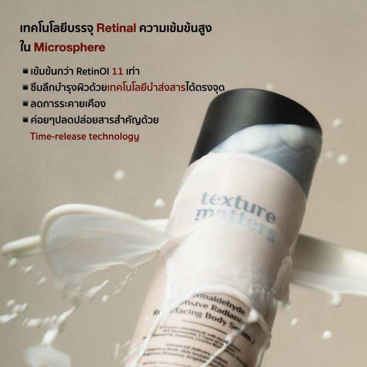 texture-matters-retinaldehyde-intensive-radiance-resurfacing-body-serum-ลดขนคุด-ผิวเรียบ-ลดแตกลาย-กระจ่างใส-tm012