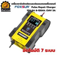 (แนะนำ)เครื่องชาร์จแบตเตอรี่ FOXSUR FBC122406D 12V 6A/24V 3A