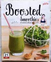 หนังสือ​ Boosted​ Smoothiesผสานพลังโยคะเพื่อสุขภาพดีภายใน​ 21​ วัน