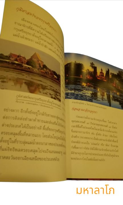 หนังสือประวัติศาสตร์ชาติไทย-ชุดที่-1-อาณาจักรอยุธยาตอนปลาย