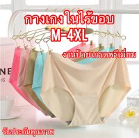 กางเกงในไร้ขอบไซส์ใหญ่เอวกลาง M-L-XL-2XL-3XL-4XL เกรดพรีเมียม (งานป้าย)