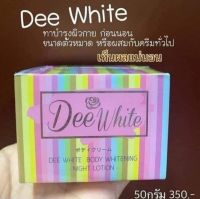 ดีไวท์ ไวท์เทนนิ่ง ไนท์โลชั่น ครีมดีไวท์ Dee Whitening Body Night Lotion 50g ครีมหัวเชื้อผิวขาว