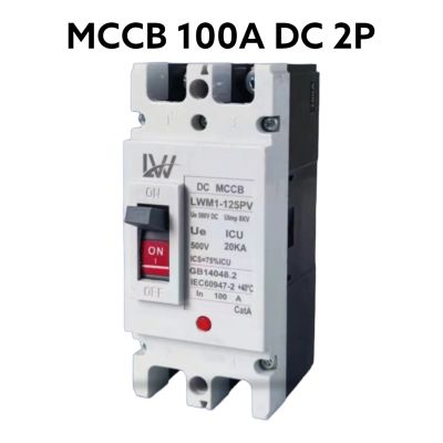 เบรกเกอร์แบตเตอรี่ DC MCCB 2P ขนาด 100A รุ่น LWM1-125PV ยี่ห้อ LW Breaker Battery สำหรับงานโซล่าเซลล์