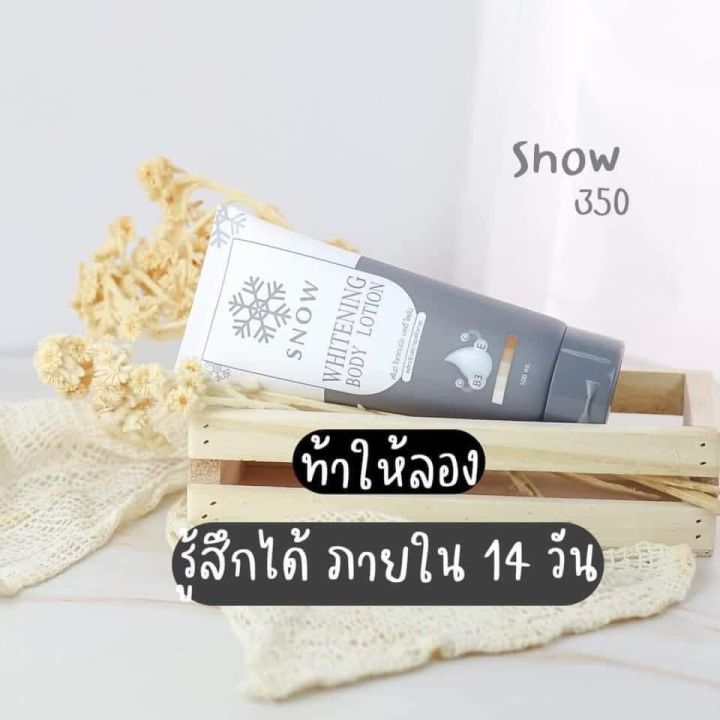 สโนว์-ตัวเดียวจบ-หมดปัญหาผิวดำคล้ำเสียแน่นอน-snowlotion