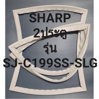 ขอบยางตู้เย็น Sharp 2 ประตูรุ่นSJ-C19SS-SLGชาร์ป ทางร้านจะมีช่างไว้คอยแนะนำลูกค้าวิธีการใส่ทุกขั้นตอนครับ
