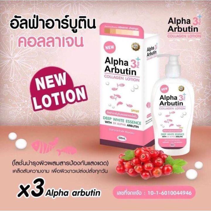 อัลฟ่าอาร์บูติน-คอลลาเจน-alpha-arbutin-callagen-lotion-spf60-by-veenut-whiteขนาด-500ml