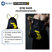 WelStore FITTERGEAR Gym Sack กระเป๋าเป้กันน้ำสะพายหลังแบบรูด  ระบายอากาศได้ดี ปิดด้วยเชือกดึงที่ด้านบนของกระเป๋า