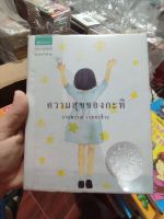 หนังสือ ความสุขของกะทิ ปกแข็ง มือสองสภาพบ้าน