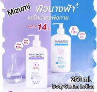 มิซึมิโลชั่นเซรั่มผิวกาย (250 ml.) MizuMi PHA 10 Smooth Body Serum/B3 AHA Intense มีช้อยส์ให้เลือก