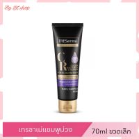 TRESEMMEเทรซาเม่ แชมพูม่วง คัลเลอร์ เรเดียนซ์ รีแพร์  สำหรับผมกัดสี  ทำสีอ่อน 70 มล.