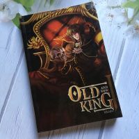 Old and now King เล่ม 1 - นิยายมือสอง