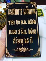 ป้ายอัฐิ ป้ายติดหน้าเจดีย์ ขนาด16×27 cm. หนา3-4 มิล