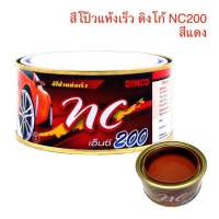 DINCO สีโป้วแห้งเร็ว ดิงโก้ เอ็นซี พุตตี้ ขนาด 250 กรัม