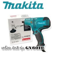 เครื่องขัดสีรถ 5นิ้ว MAKITA รุ่น GV6010 220V / 800วัตต์ สำหรับขัดสี/ขัดเงารถยนต์/ขัดกระดาษทรา