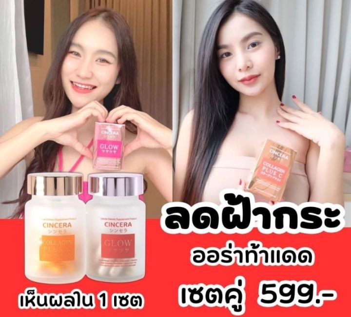 ซินเซร่า-แพคคู่ผิวสวย-ลดการเกิดสิว-ฝ้า-กระ-จุดด่างดำ