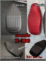 เบาะX-300 (Lambretta)เบาะแท้ศูนย์ปาดแต่ง