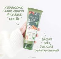 สครับหน้ากวางดาว สครับหน้าสมุนไพร (สครับลดสิว) KWANGDAO FACIAL ORGANIC SCRUB &amp; MASK