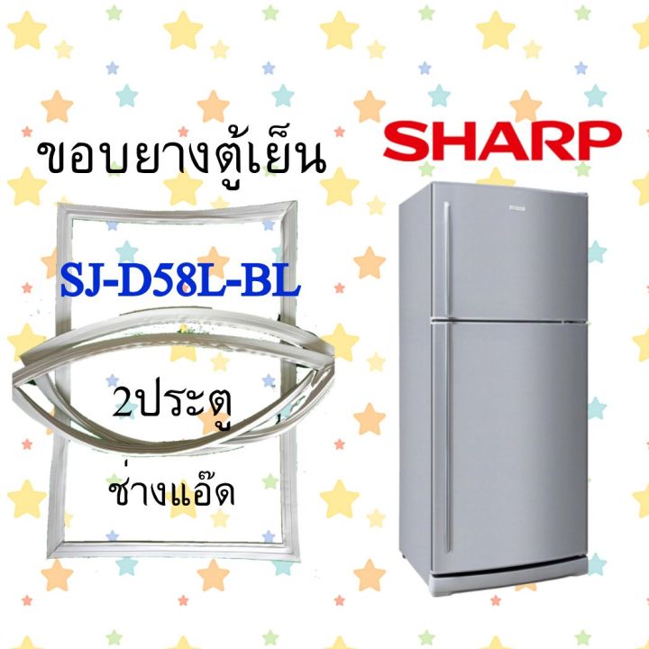 ขอบยางตู้เย็นsharpรุ่นsj-d58l-bl