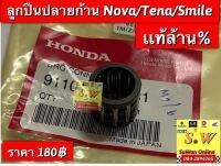 ลูกปืนปลายก้าน Nova,tena,smile,ใส่ได้ทุกรุ่นที่เเจ้งไว้ รับประกัน อะไหล่เเท้ เบิกศูนย์ล้าน%???