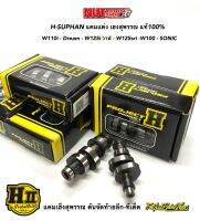 H-SUPHAN แคมเฮง สุพรรณ แท้100% แคมแต่ง W110i/Dream/W125iวาฬ/W125sri/SONIC/W100 งาน เฮงสุพรรณ ต้นจัดท้ายลึก/ทีเด็ด วัยรุ่นป้ายเหลือง ดูสเปคในตัวเลือกสินค้า