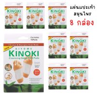 ชุด 10 กล่อง KINOKI เข้มข้น แผ่นแปะเท้า คิโนกิ แผ่นแปะเท้าดูดสารพิษ แผ่นเเปะเท้าเพื่อสุขภาพ Detox Foot Pad ผลิตจากสมุนไพร