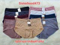 กางเกงในหญิง Sisterhood473 ผ้านิ่ม แต่งขอบบนด้วยผ้าลูกไม้ ใส่สบาย เต็มก้น Freesize และ XXL