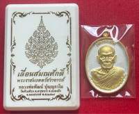 (โค้ด86)หลวงพ่อพัฒน์ รุ่นเลื่อนสมณศักดิ์ (เหรียญแถมยกลัง)