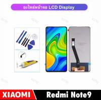 หน้าจอสัมผัส LCD For Xiaomi Redmi Note9 / Redmi10x 4G จอแสดงผล LCD Touch Screen Digitizer Assembly