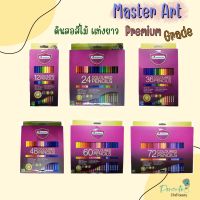 Master Art สีไม้ ดินสอสีไม้ แท่งยาว เกรดพรีเมี่ยม (จำนวน 1 กล่อง)