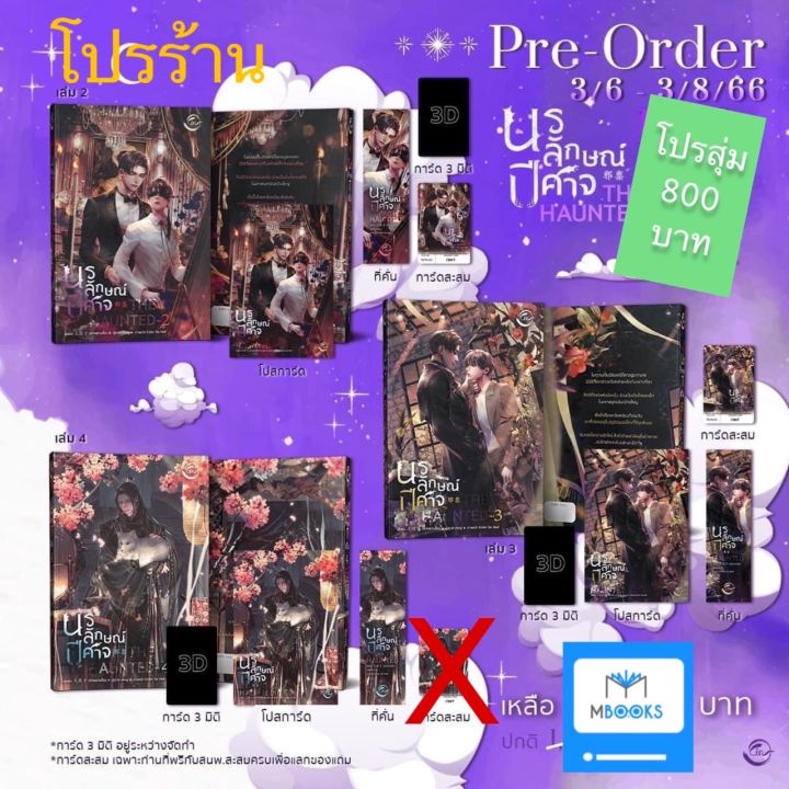 (Pre Order) ชุดหนังสือ นรลักษณ์ปีศาจ เล่ม 2-4