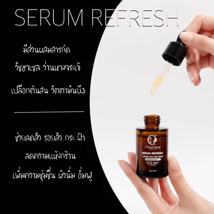 charming-serum-ชาร์มมิ่ง-เซรั่ม-เซรั่มหน้าใสลดสิว-ลดริ้วรอย-ลดฝ้า-กระ-จุดด่างดำ