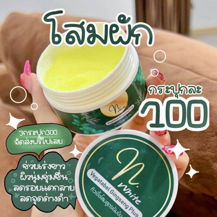 โสมผัก-ปุกใหญ่ตัวใหม่-หัวเชื้อโสมสูตรเข้มข้นx10-หอมผุดีสุดๆ-กลัวขาวห้ามใช้ตัวแรง-ของแท้